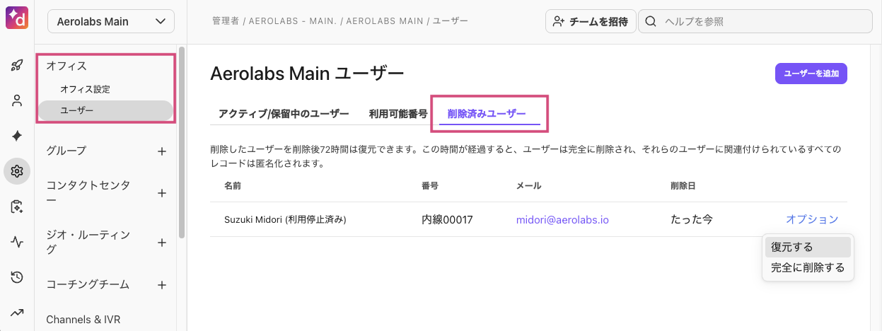 Deleted-users-tab-upd.png