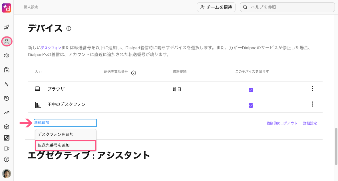 Add-remove-forwarding-number.png