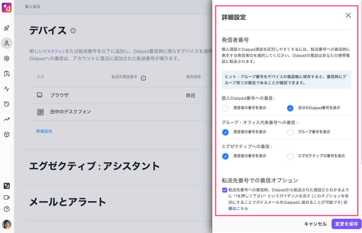 User-devices-advanced-settings-2.png
