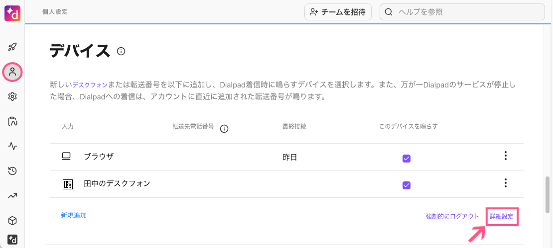 User-devices-advanced-settings.png