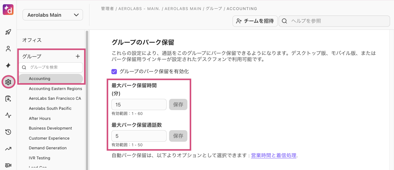Dept-call-parking-settings-1.png