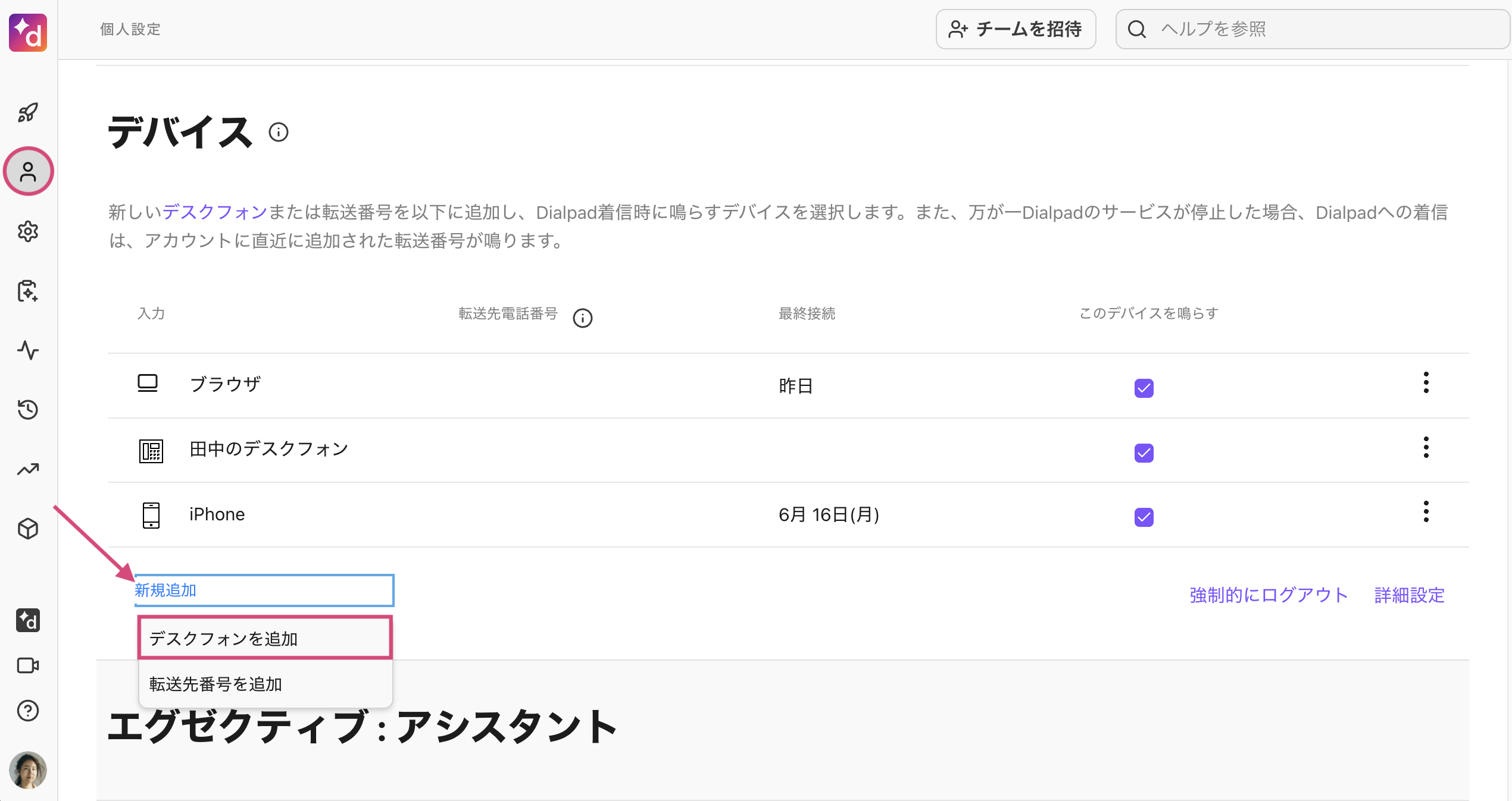 Adding-deskphone-from-user-settings.png