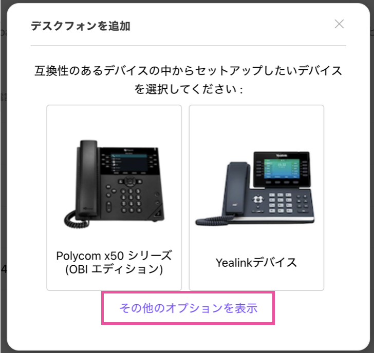 Select-deskphone-other-options.png