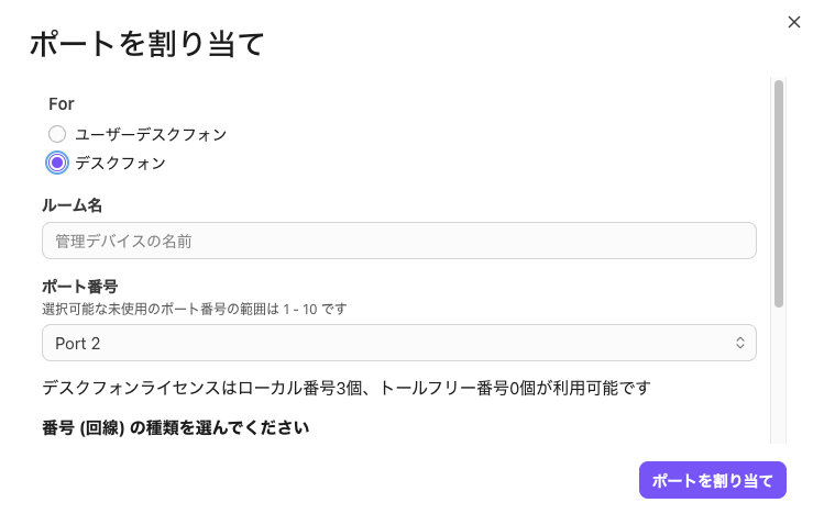 ATA-assign-port-to-deskphone.png