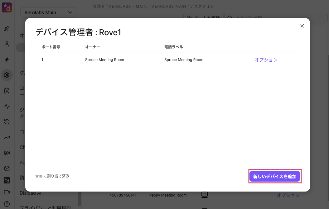 ATA-assign-new-device.png