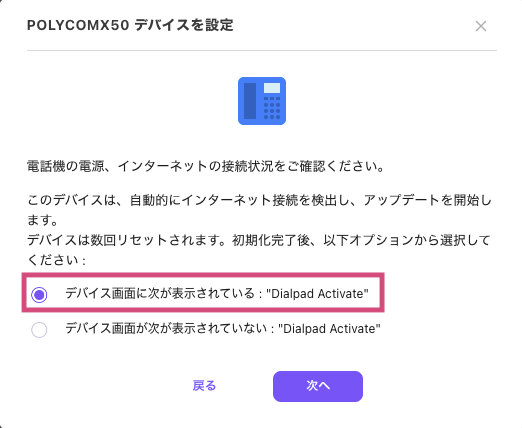 Polycom-Dialpad-activate.png