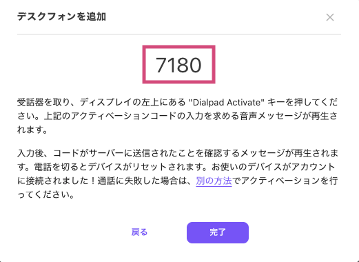 Deskphone-activation-code.png