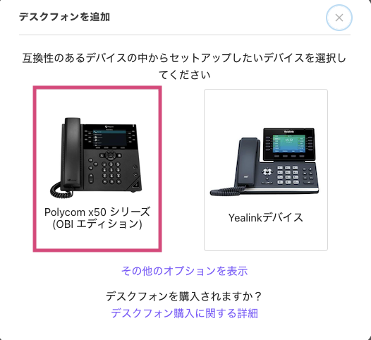 Add-Poly-OBi-deskphone.png