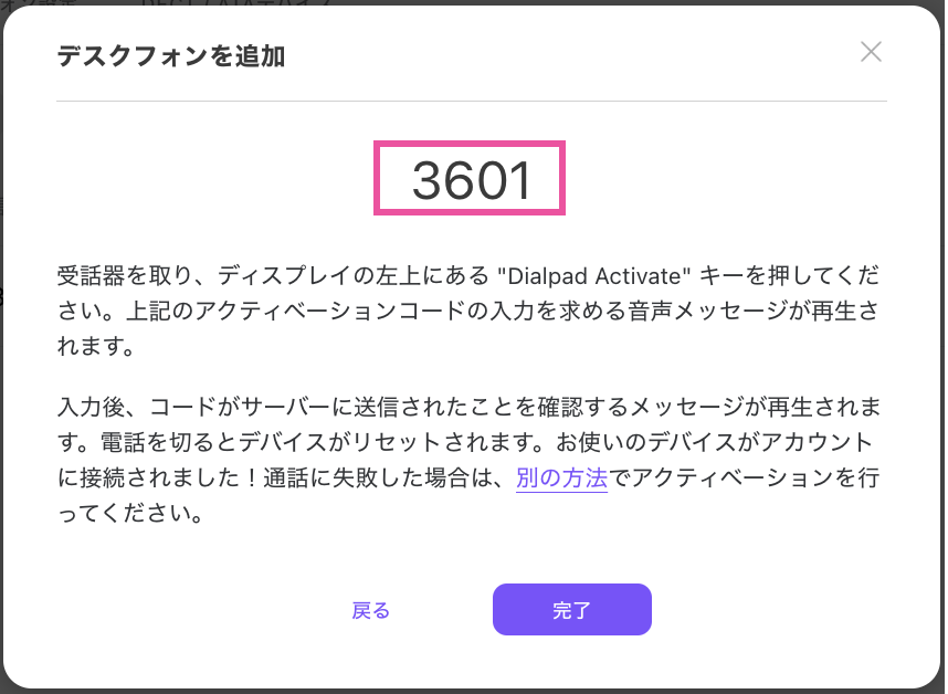 Activate-code.png