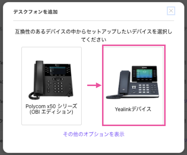 Select-Yealink.png