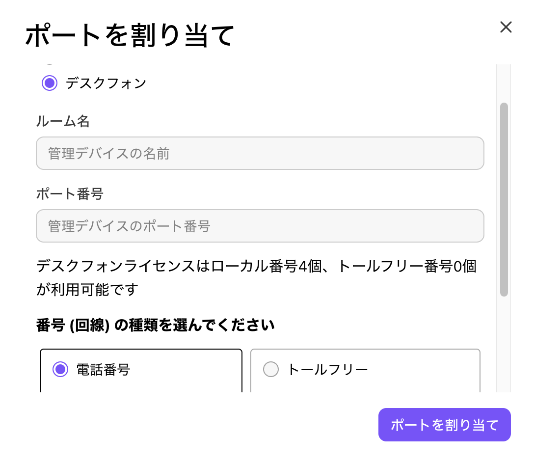 Assigning-a-room-phone.png