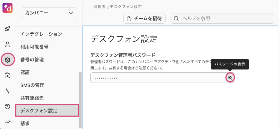 Deskphone-admin-password.png
