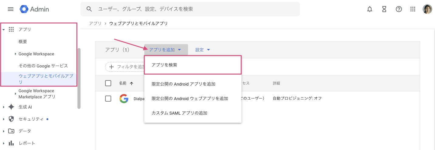 Google-admin-console-search app.png