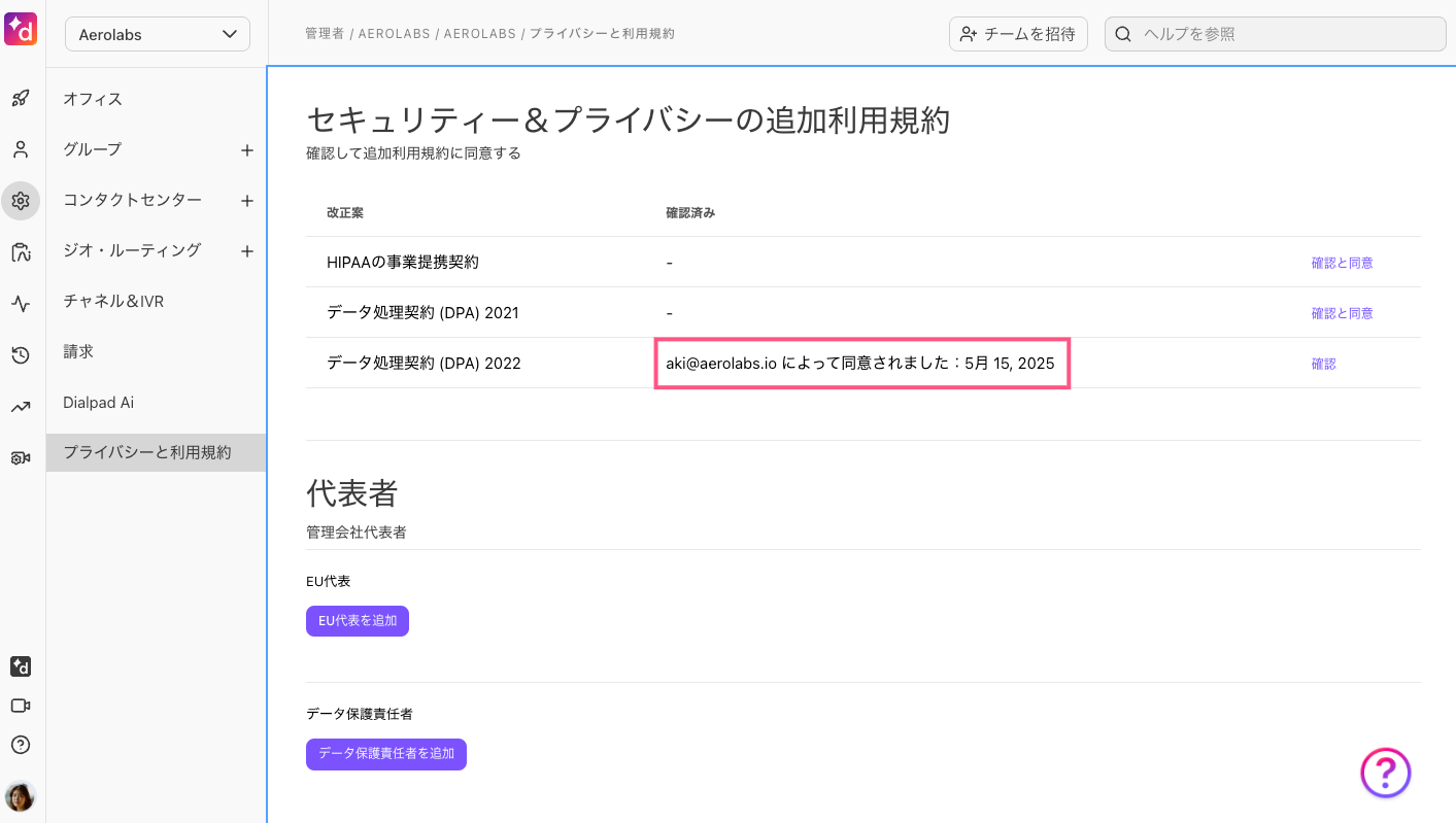 Data-processing-agreement-signed-date.png