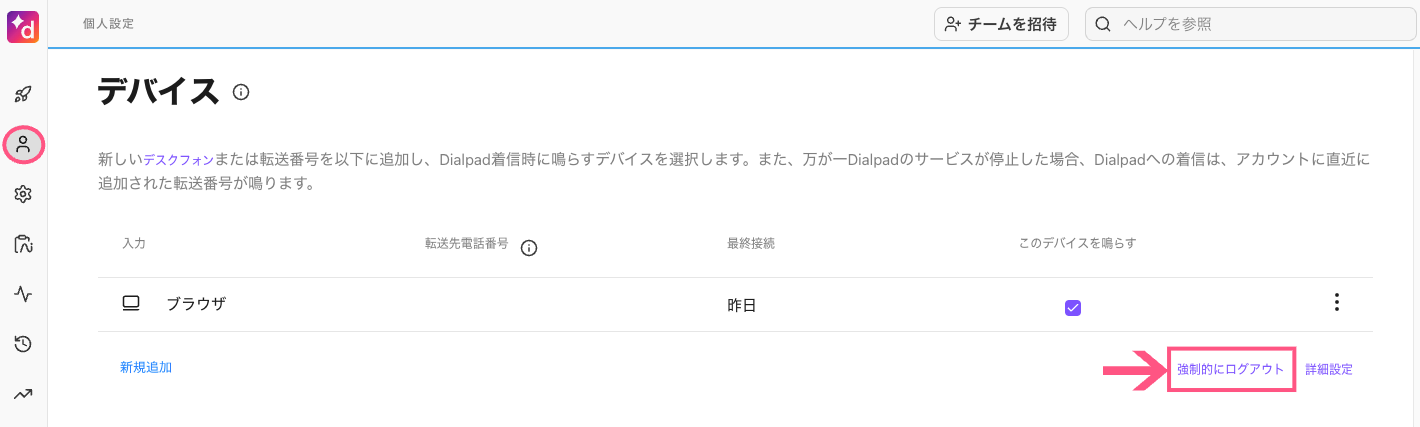 Force-logout-from-devices.png