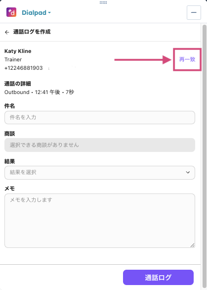 HubSpot-rematch-contact(1).png