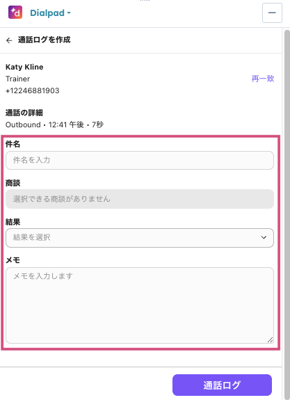 HubSpot-logging-call.png