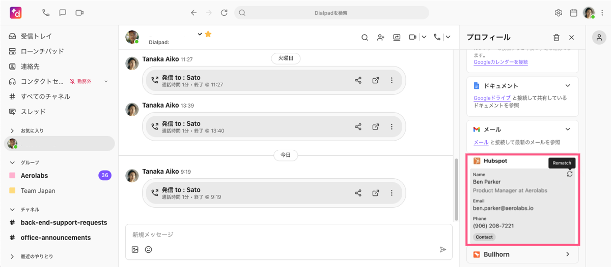 Rematch-contact-HubSpot.png