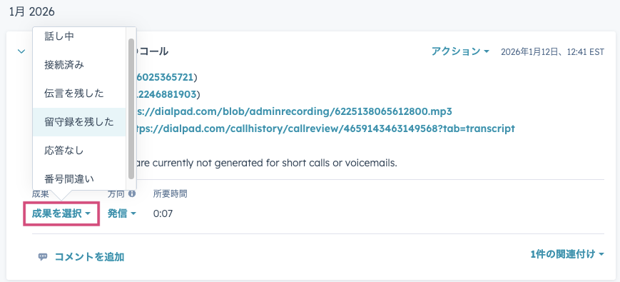 HubSpot-select-call-outcome.png