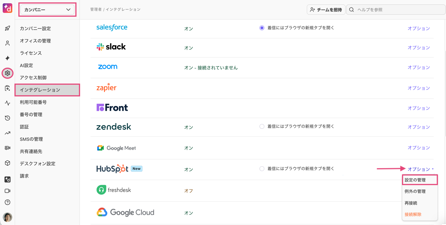 HubSpot-integration-menu-upd.png