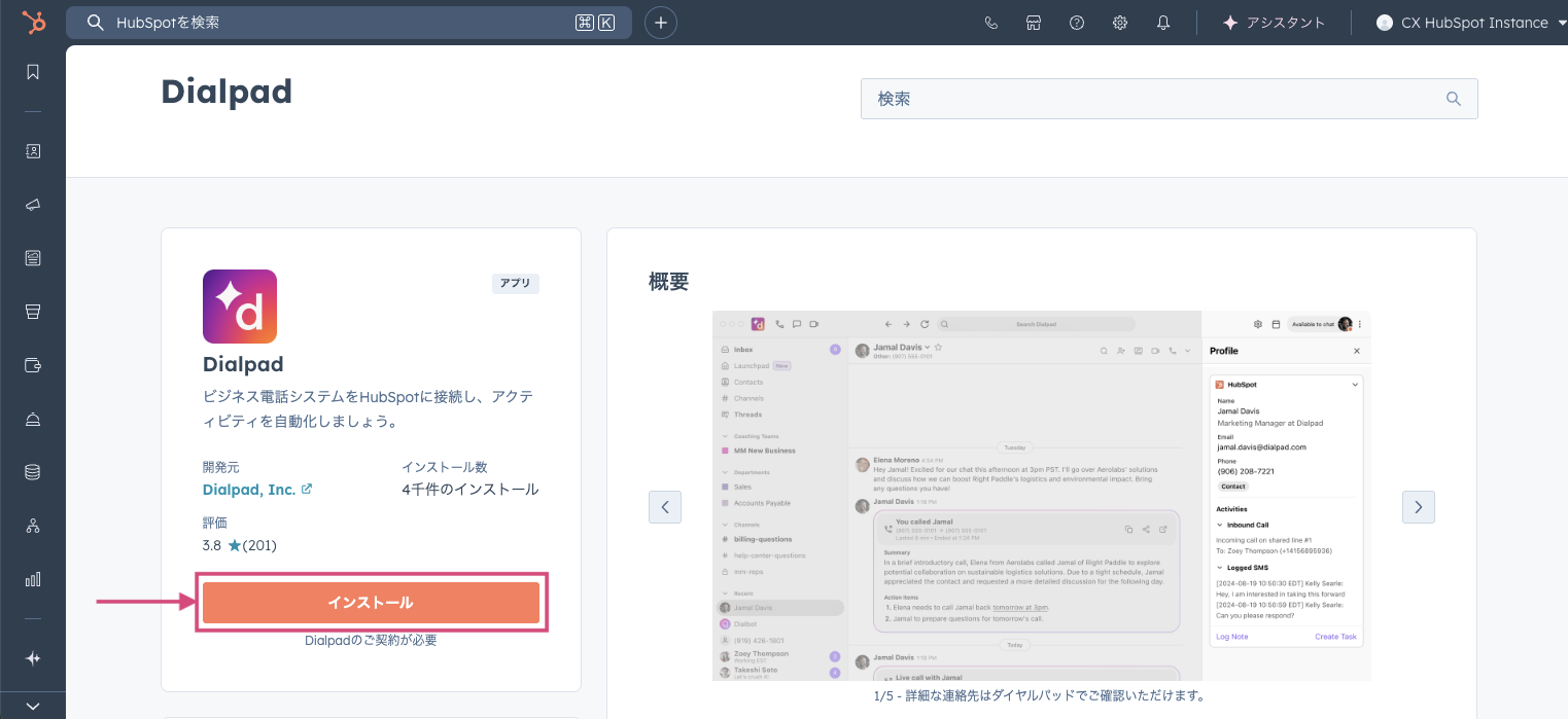 HubSpot-install-Dialpad-2.png
