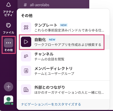 Slack-automation-settings.png