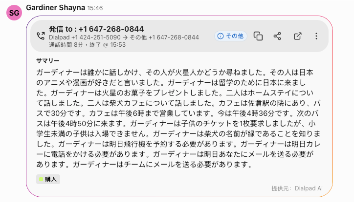 Dialpad chat thread displaying an AI call recap generated in Japanese, framed in a rounded gradient border with call details, a detailed summary section, and outcome tags.