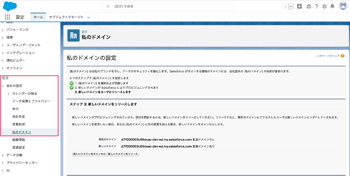 Salesforce-set-custom-domain.png