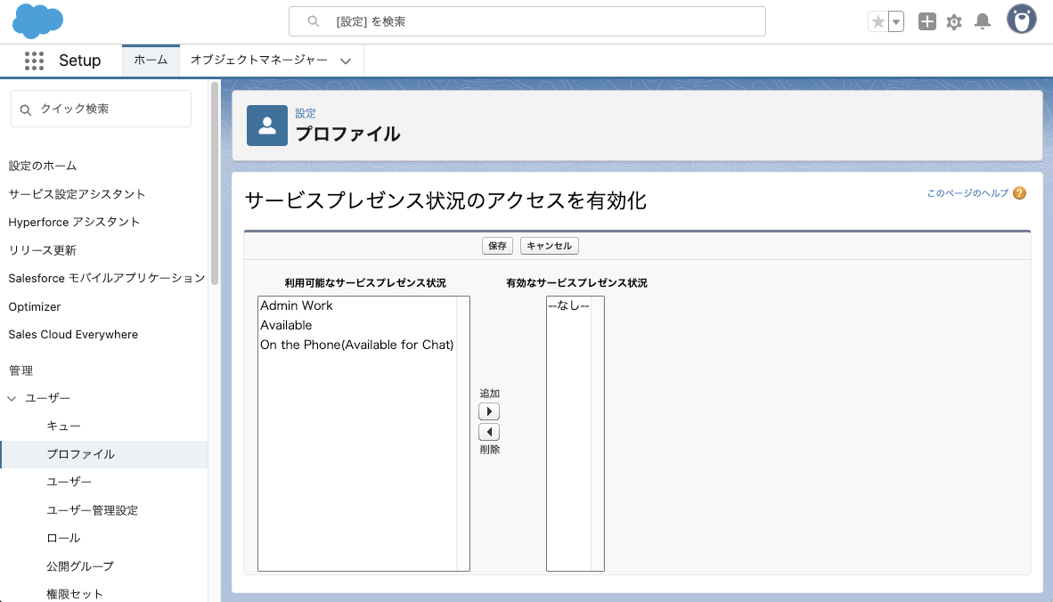 Salesforce-service-presence-access.png