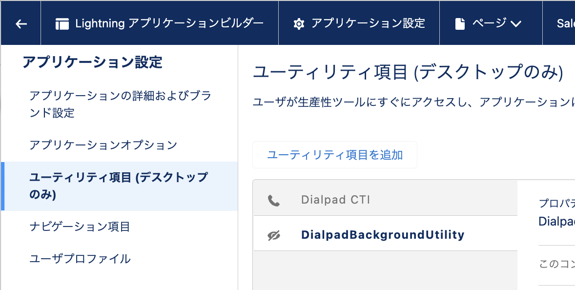 Salesforce-add-utility.png