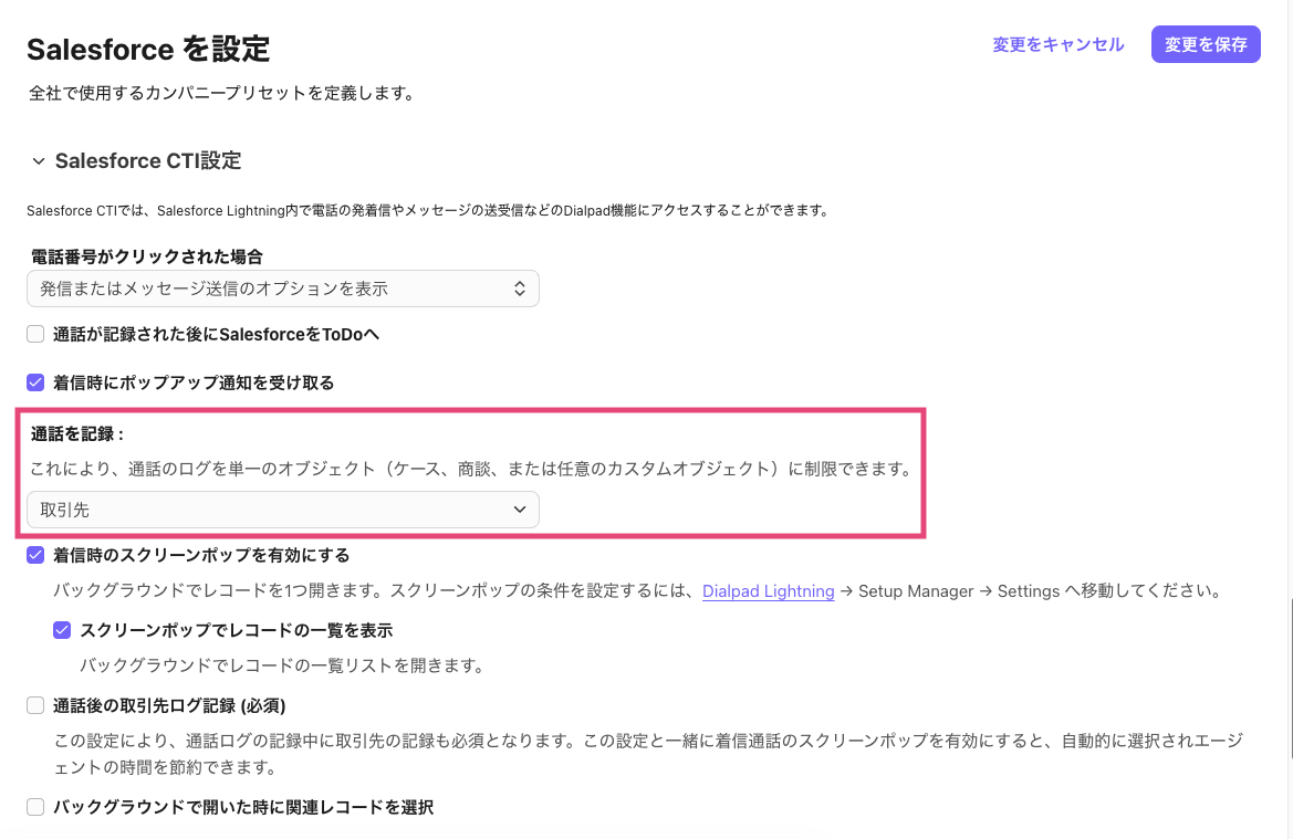 Salesforce-log-calls-to-options.png