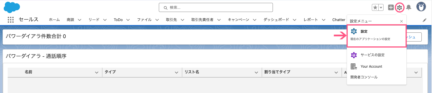 Salesforce-Lightning-settings.png