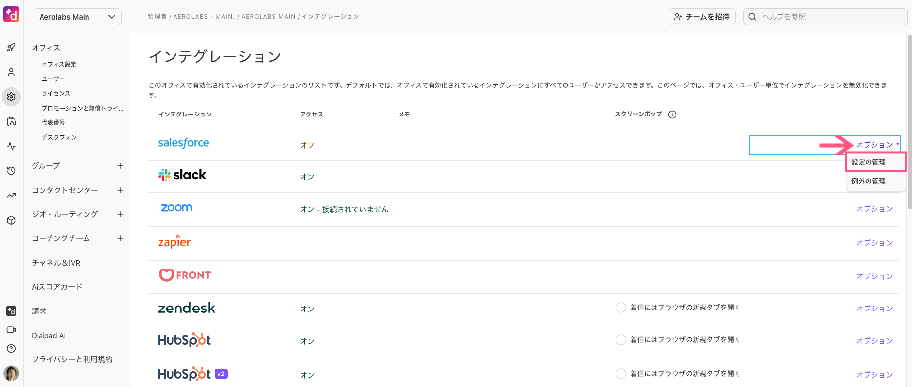 Manage-Salesforce-integration.png