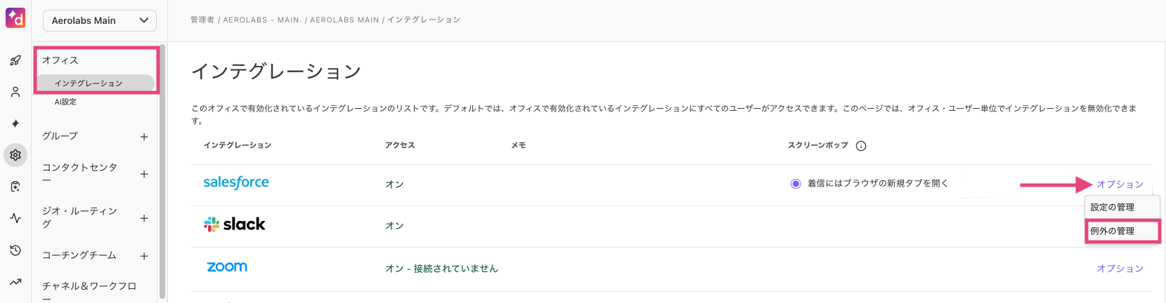 Salesforce-exceptions-office-level.png