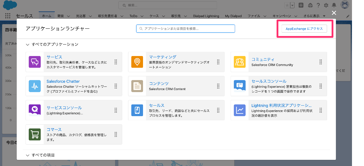 Salesforce-access-app-exchange.png