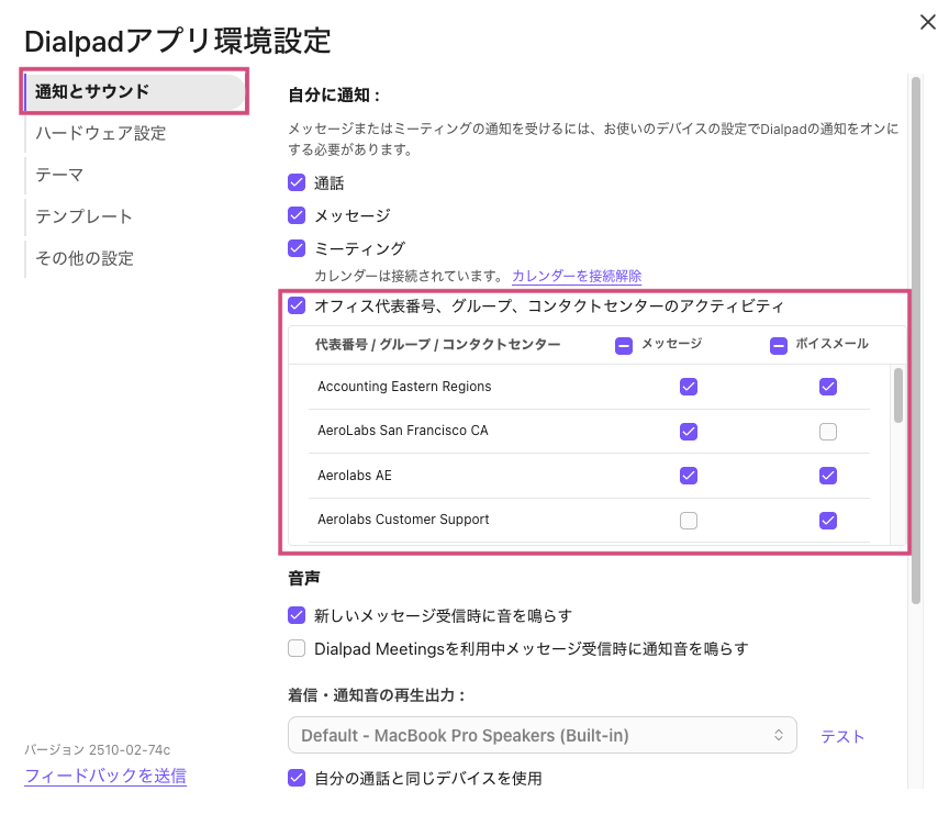 Dialpadアプリの環境設定で通知とサウンドのグループ通知設定を編集する画面