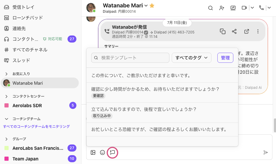 Dialpadのチャット画面でメッセージのテンプレート一覧を開いて選択する画面