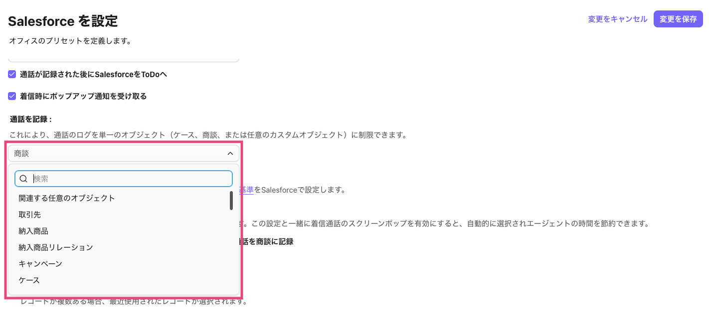 Salesforce-select-log-options.png