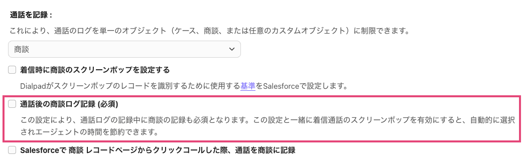 Mandatory-logging-in-Salesforce-CTI.png