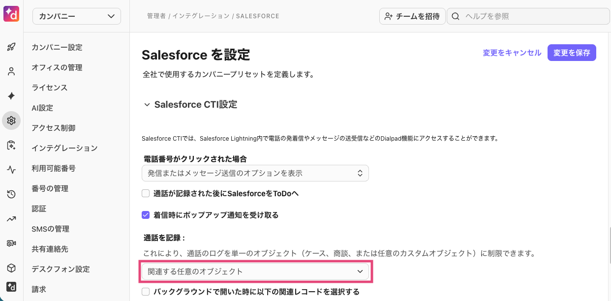 Salesforce-CTI-log-calls-to-related-objects.png