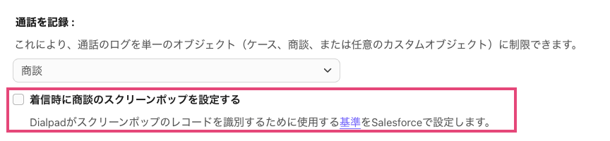 Enable-screen-pop-for-incoming-calls(1).png