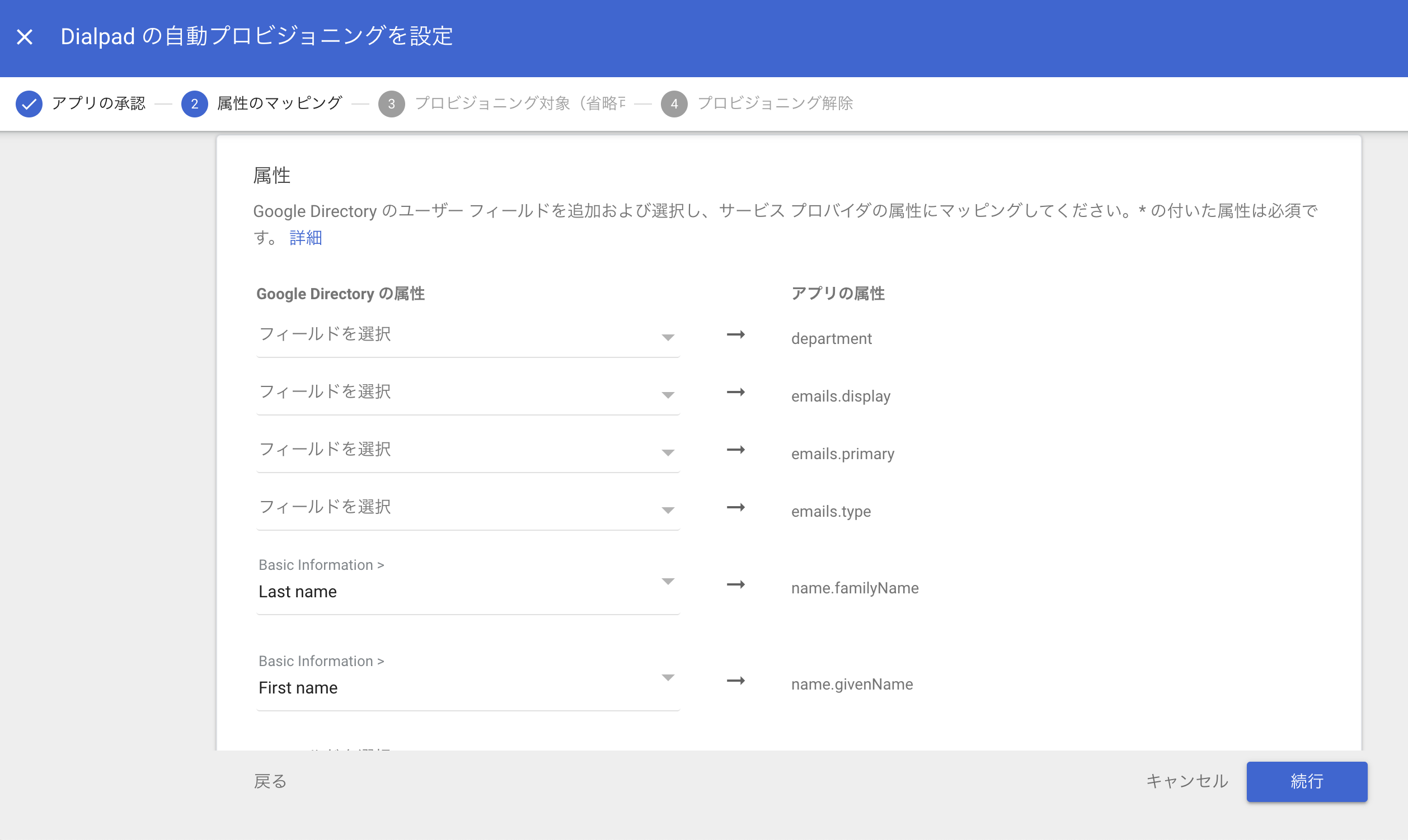 Google-auto-provisioning-settings-2.png