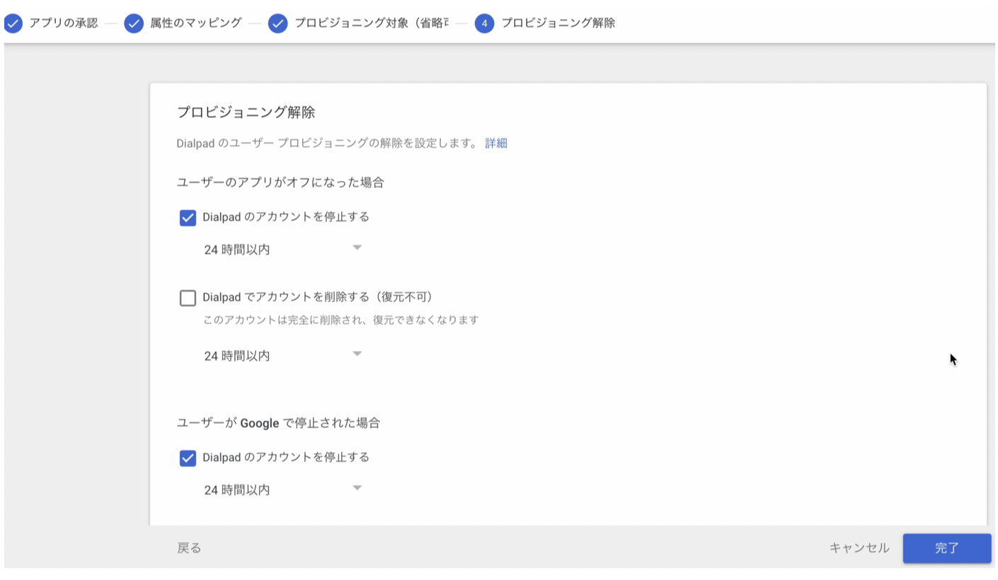 Google-remove-provisioning.png