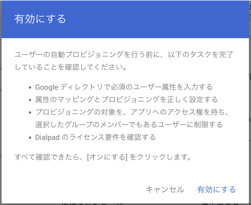 Confirm-auto-provisioning-Google.png