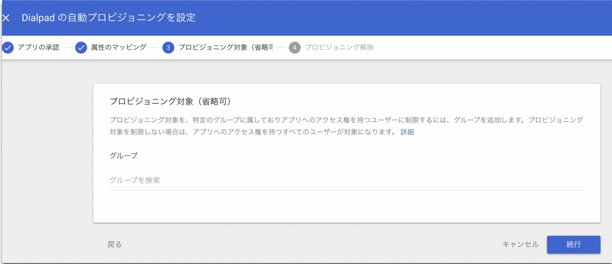 Google-provisioning-select-target-groups.png