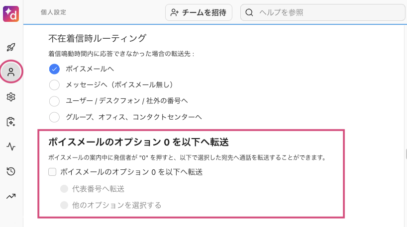 個人設定の不在着信時ルーティングでボイスメールのオプション0の転送先を設定する画面