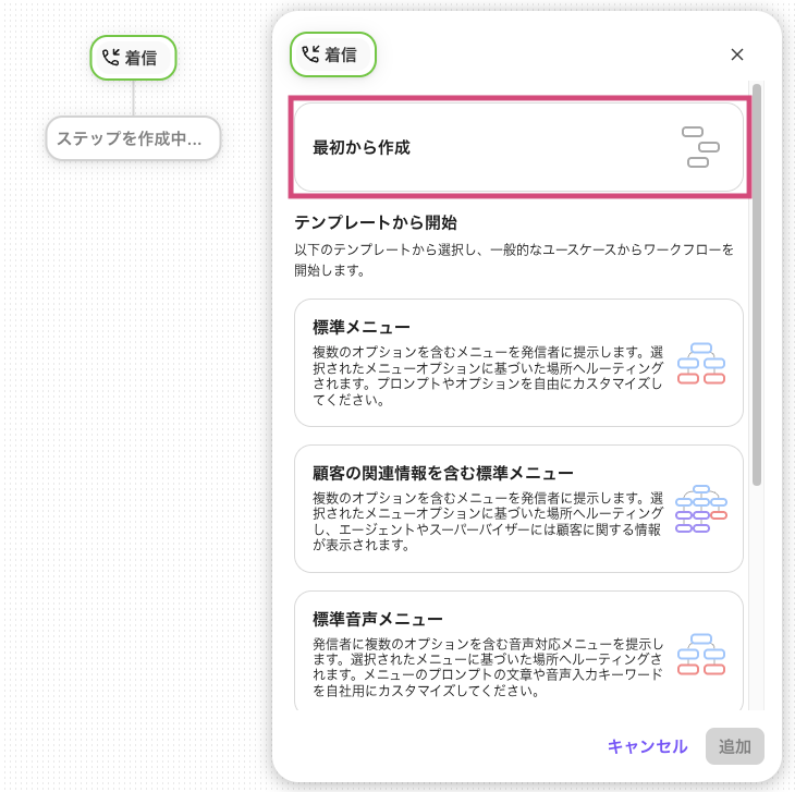 Create-workflow-from-scratch.png