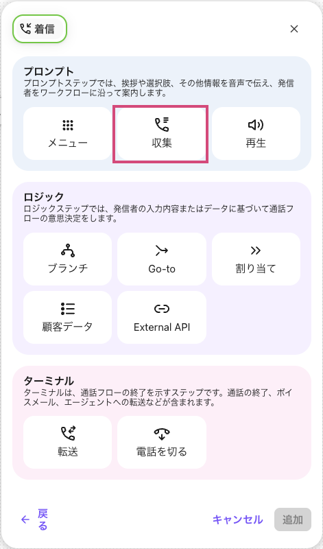Workflow-collect-step.png