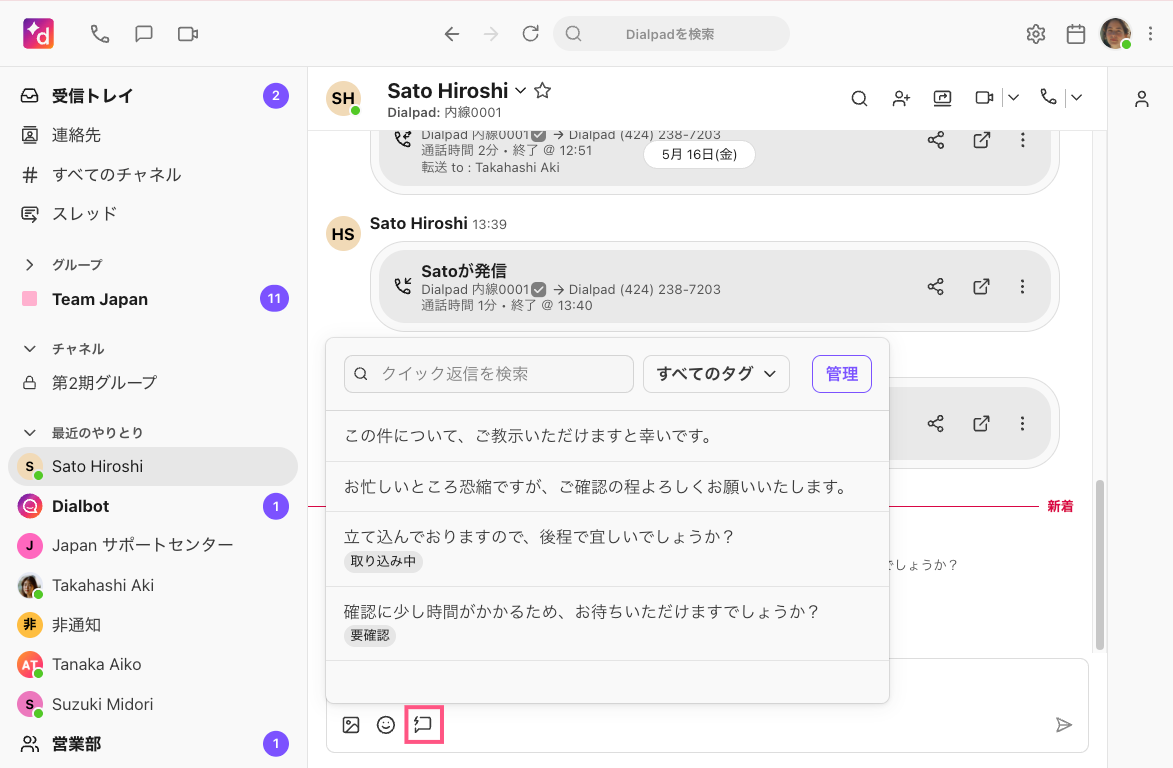 Dialpadのチャット画面でクイック返信（定型文）のメニューを開いて選択する画面