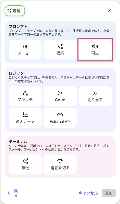 Workflow-Play-step.png